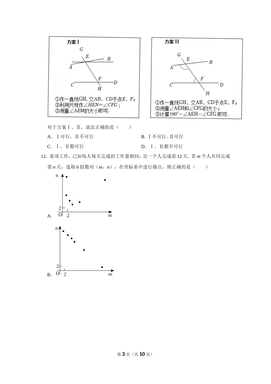2022年河北省中考数学试卷.doc_第3页