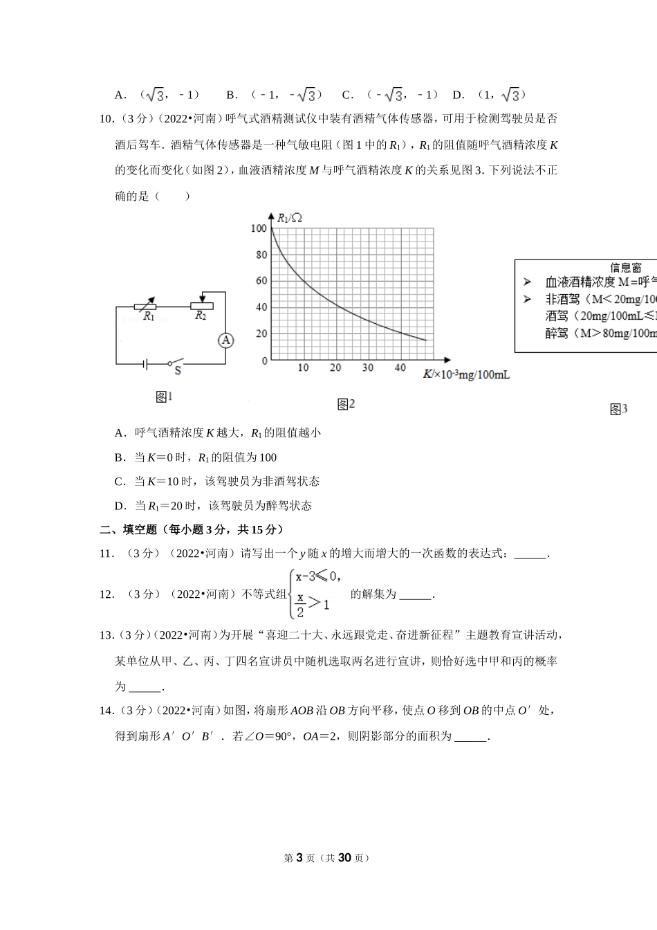 2022年河南省中考数学试卷(解析版.doc_第3页