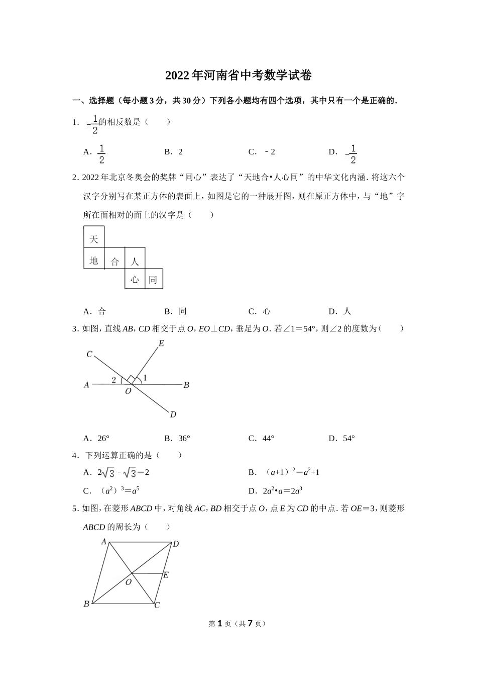 2022年河南省中考数学试卷.doc_第1页