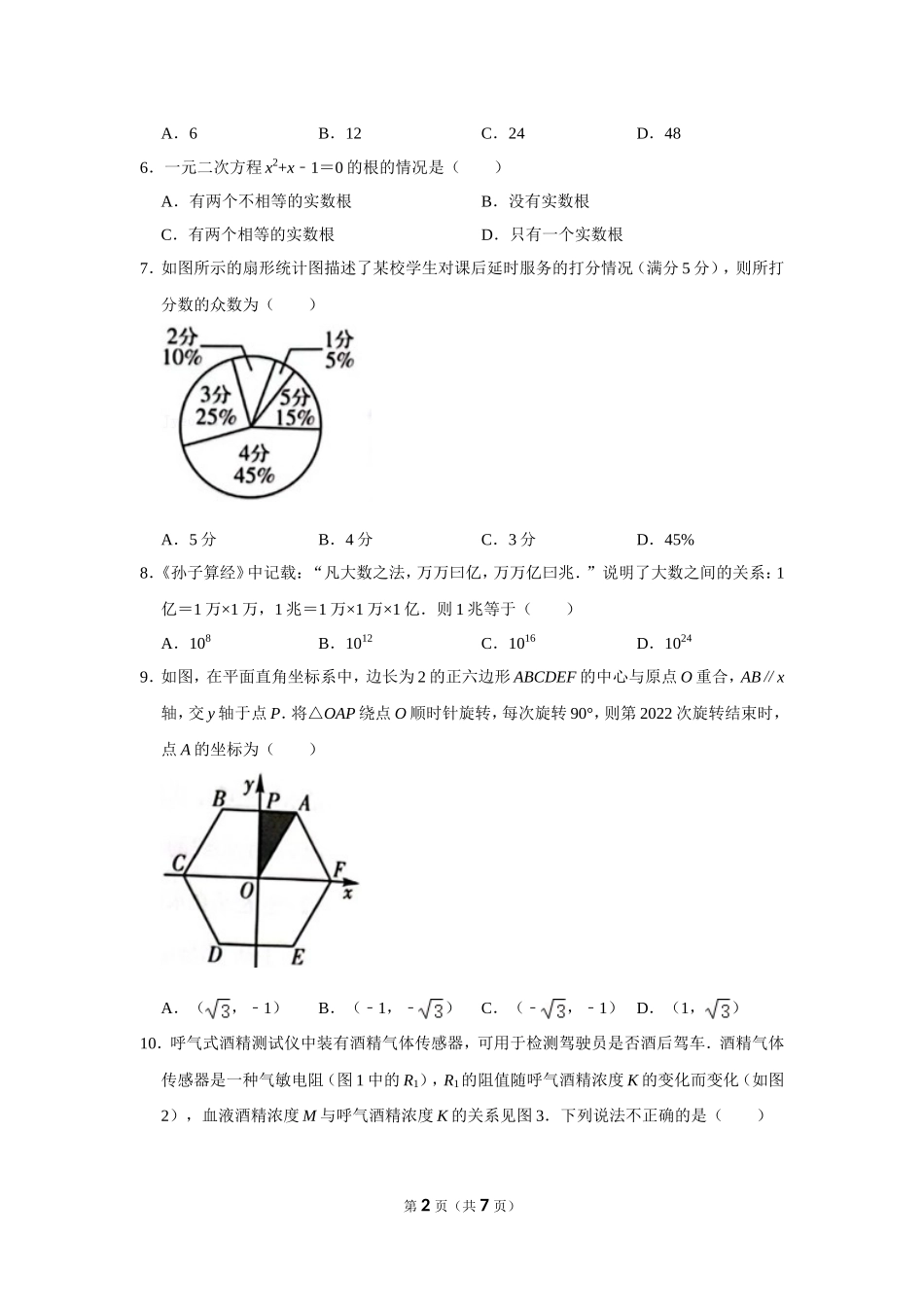 2022年河南省中考数学试卷.doc_第2页