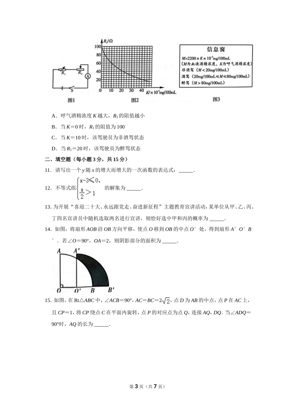 2022年河南省中考数学试卷.doc_第3页