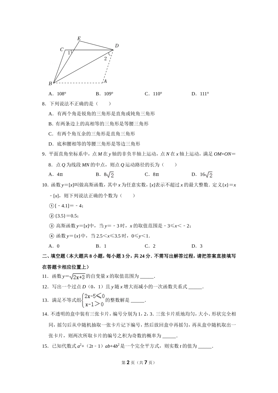 2022年黑龙江省大庆市中考数学试卷.doc_第2页