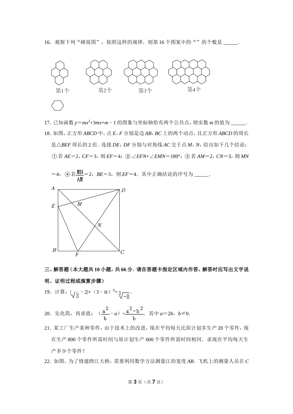 2022年黑龙江省大庆市中考数学试卷.doc_第3页