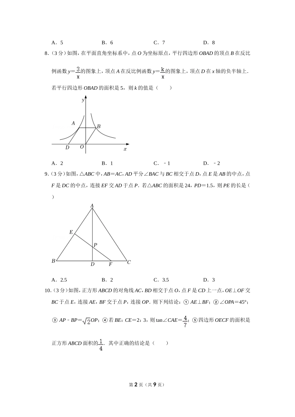 2022年黑龙江省鹤岗市中考数学试卷.doc_第2页