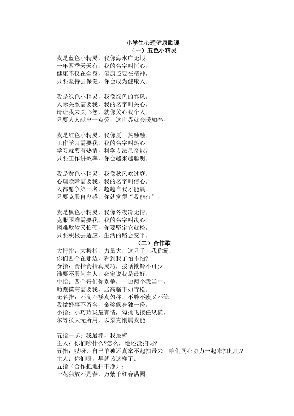 小学生心理健康歌谣.docx_第1页