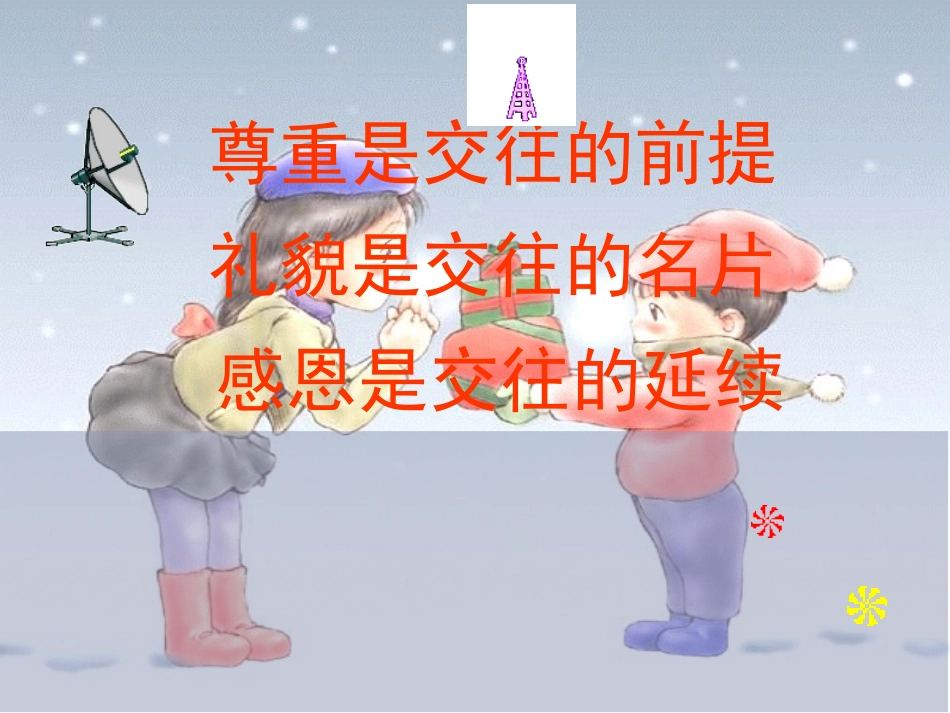 主题班会课件：学会做人.ppt_第2页