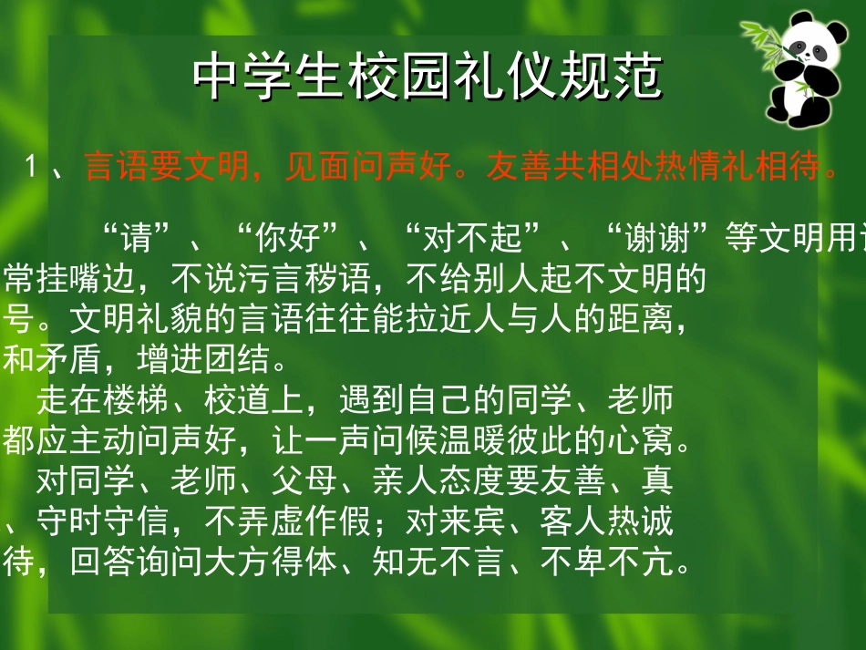 主题班会课件：学会做人.ppt_第3页