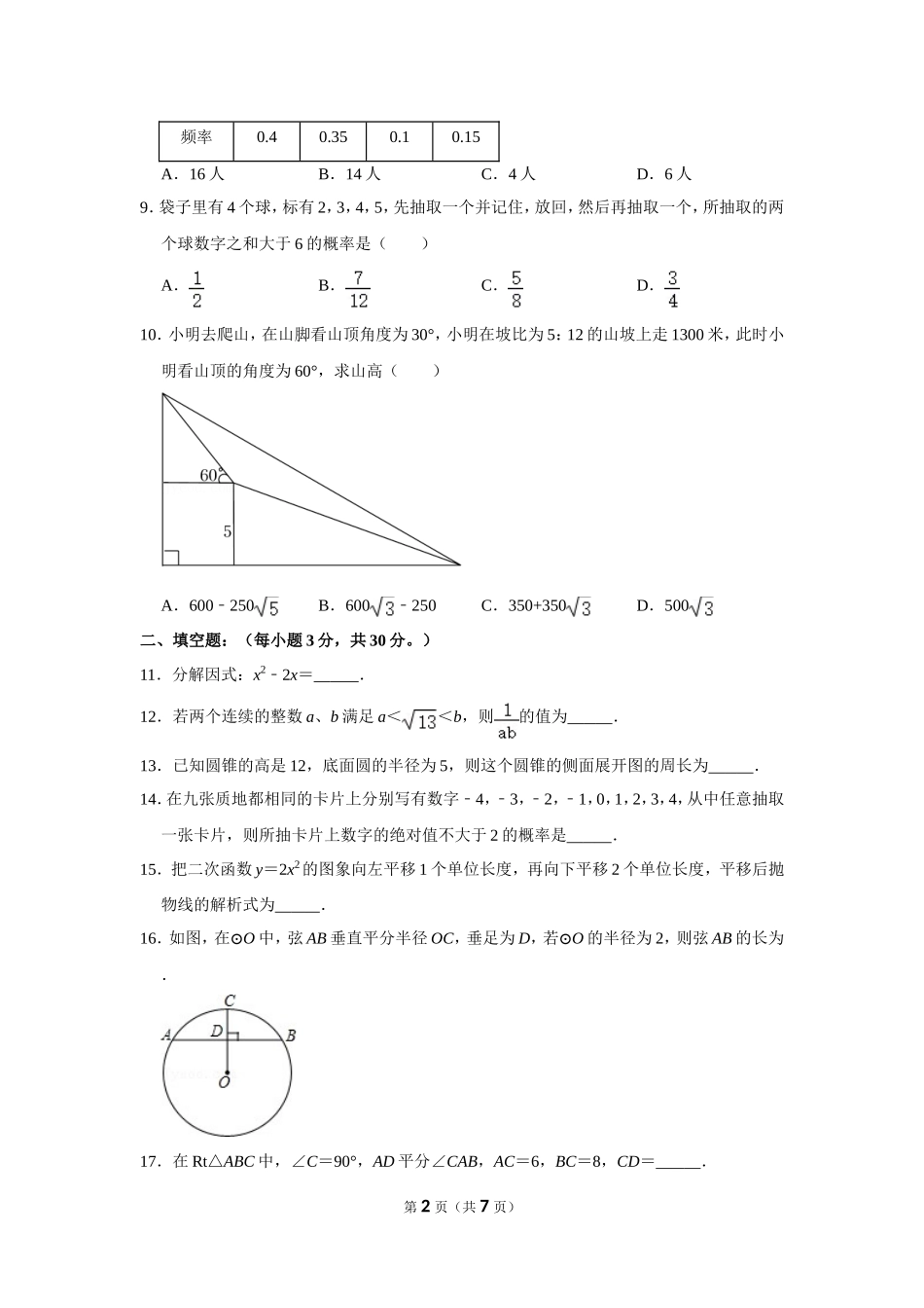 2022年黑龙江省牡丹江市、鸡西市朝鲜族学校联合体中考数学试卷.doc_第2页