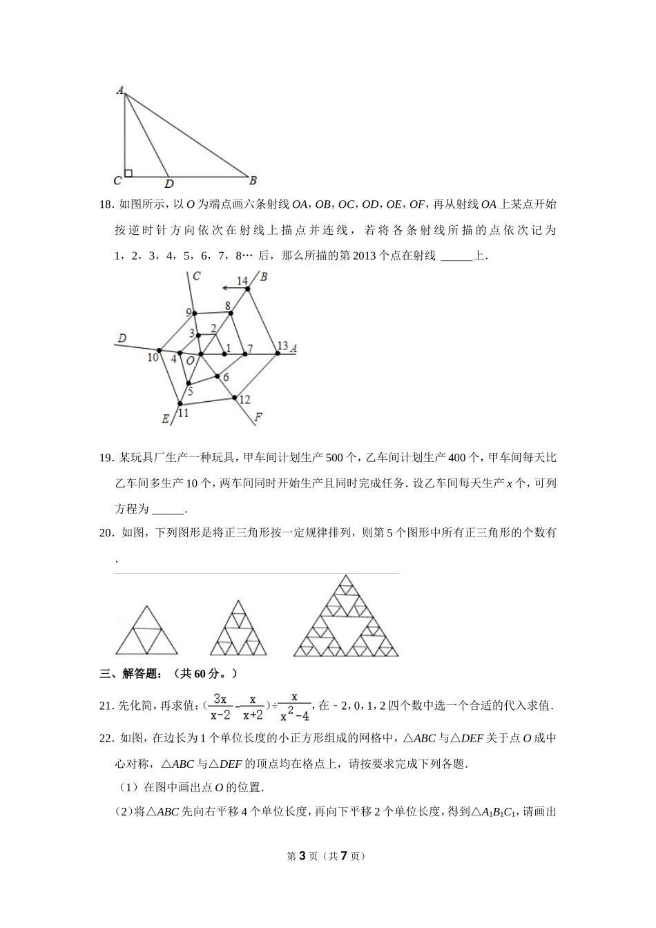 2022年黑龙江省牡丹江市、鸡西市朝鲜族学校联合体中考数学试卷.doc_第3页