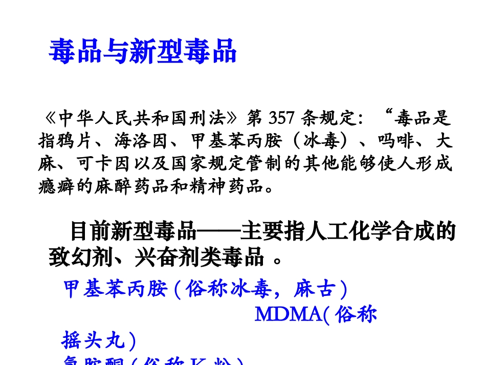主题班会课件：远离du品，珍爱生命.ppt_第3页