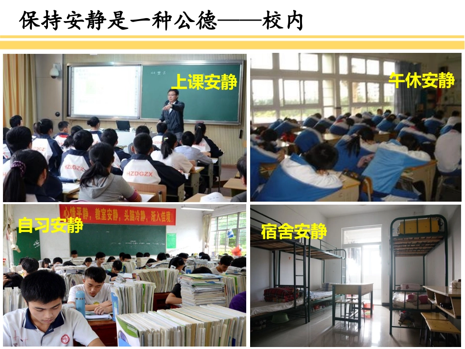 主题班会课——静.ppt_第3页