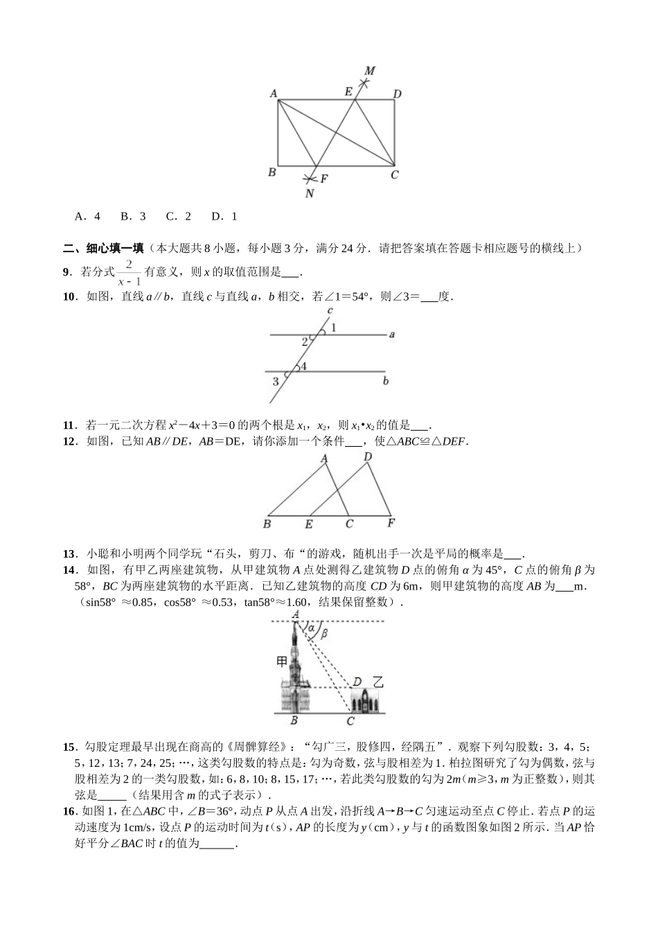 2022年湖北省黄冈市中考数学试卷.doc_第2页