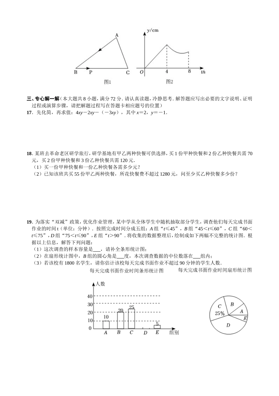 2022年湖北省黄冈市中考数学试卷.doc_第3页