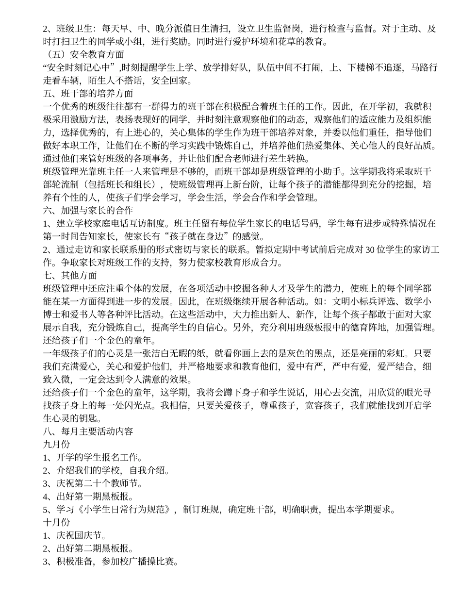 小学一年级第一学期班主任工作计划.doc_第2页