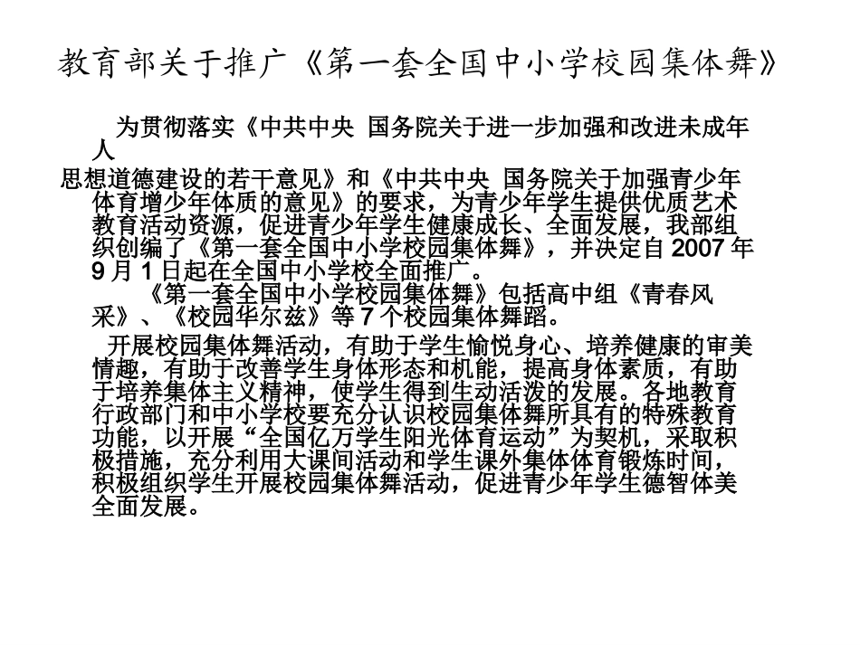 主题班会我们是朋友.ppt_第2页