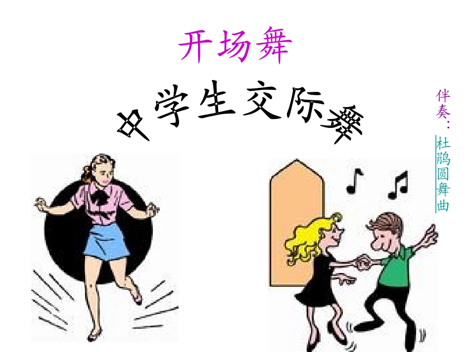 主题班会我们是朋友.ppt_第3页