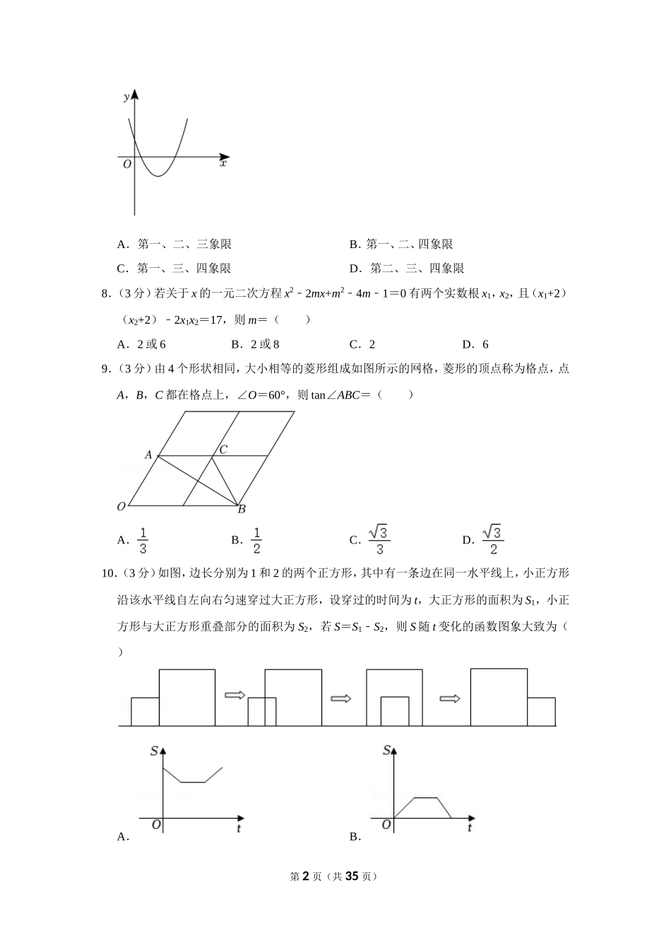 2022年湖北省仙桃市中考数学试卷.doc_第2页
