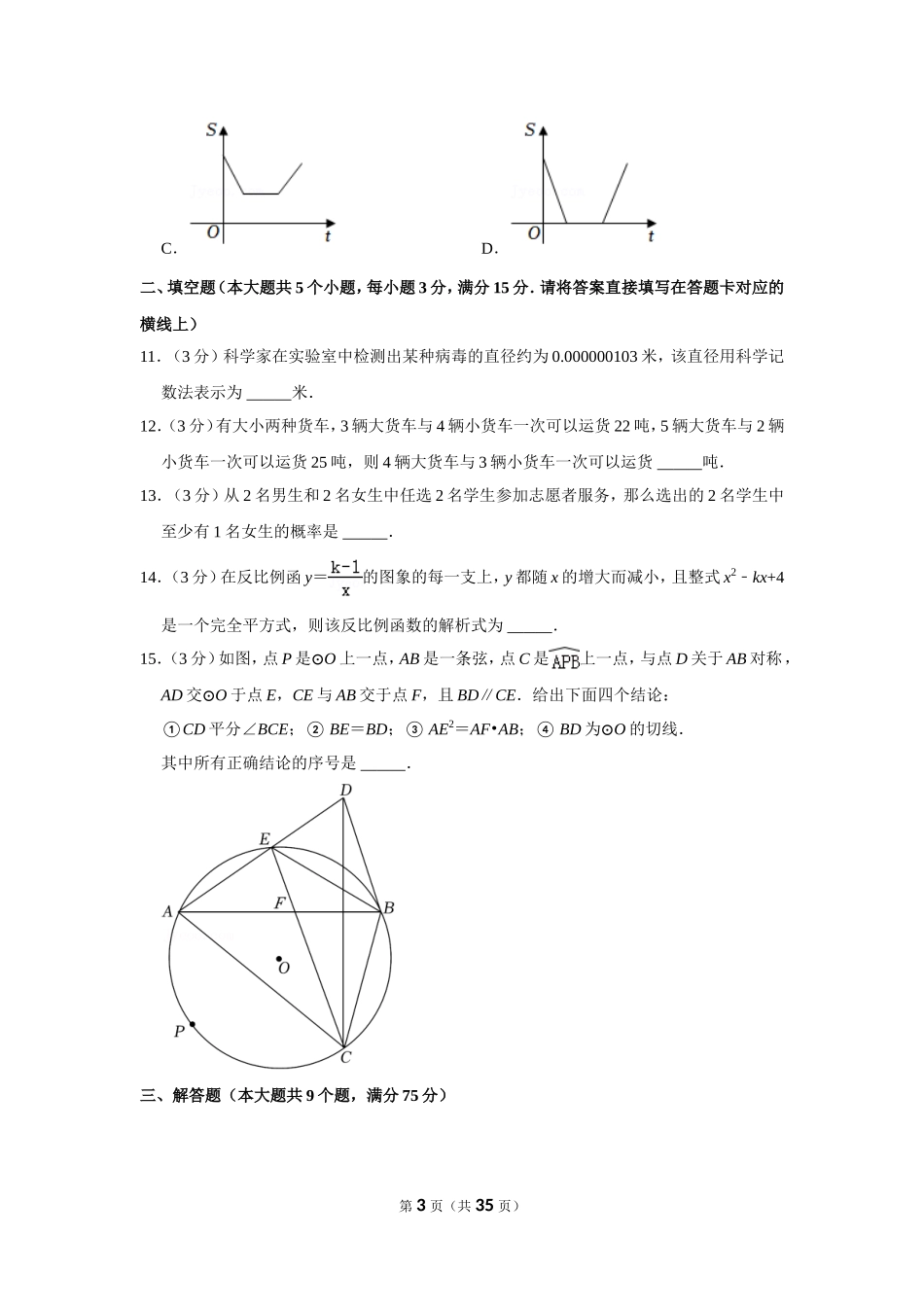2022年湖北省仙桃市中考数学试卷.doc_第3页