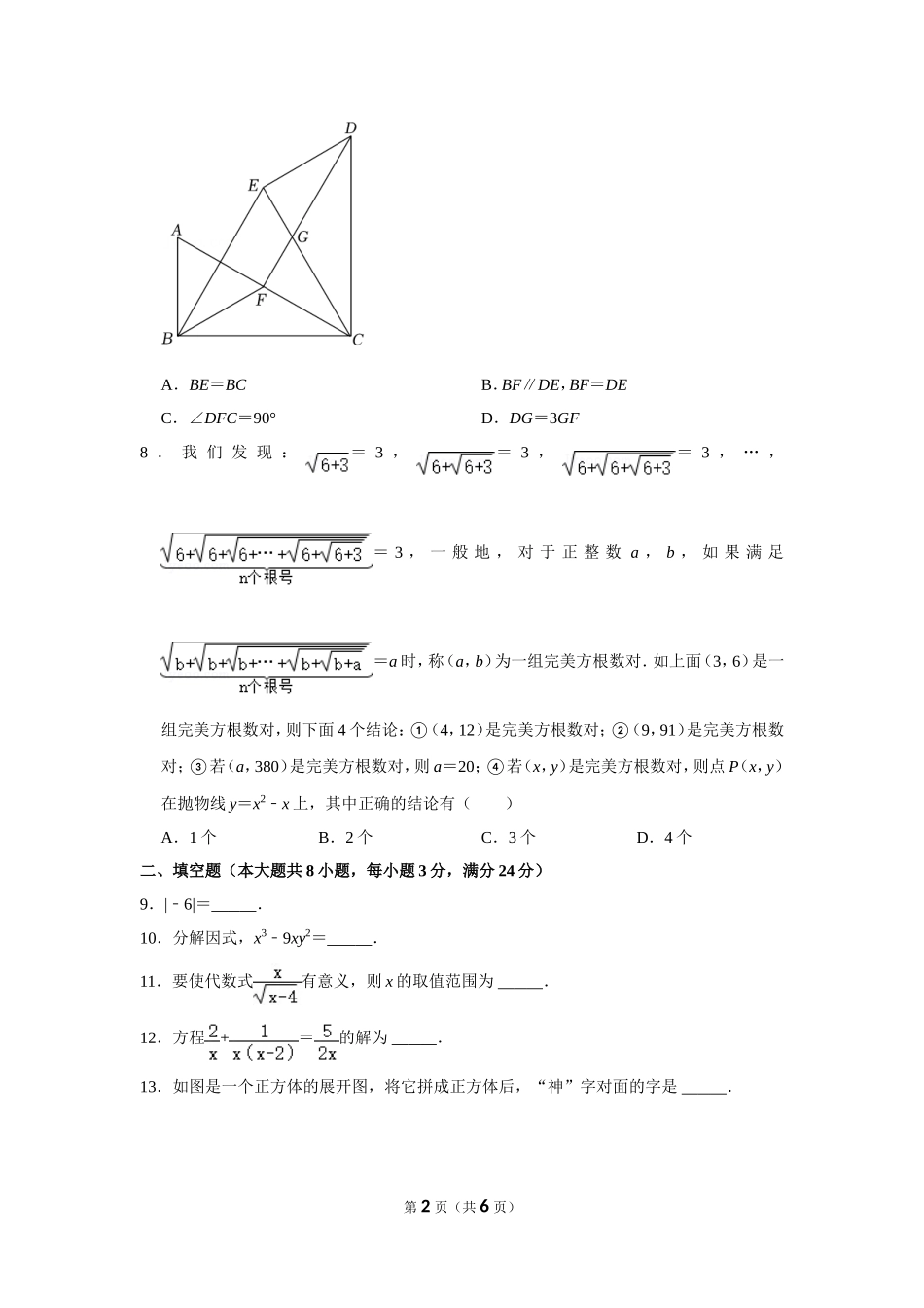 2022年湖南省常德市中考数学试卷.doc_第2页