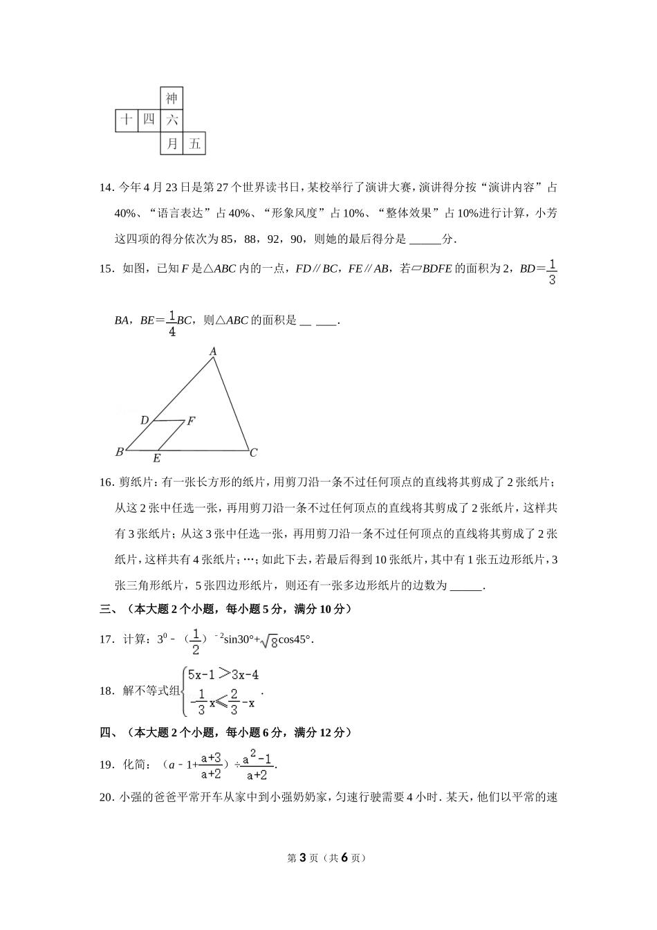 2022年湖南省常德市中考数学试卷.doc_第3页