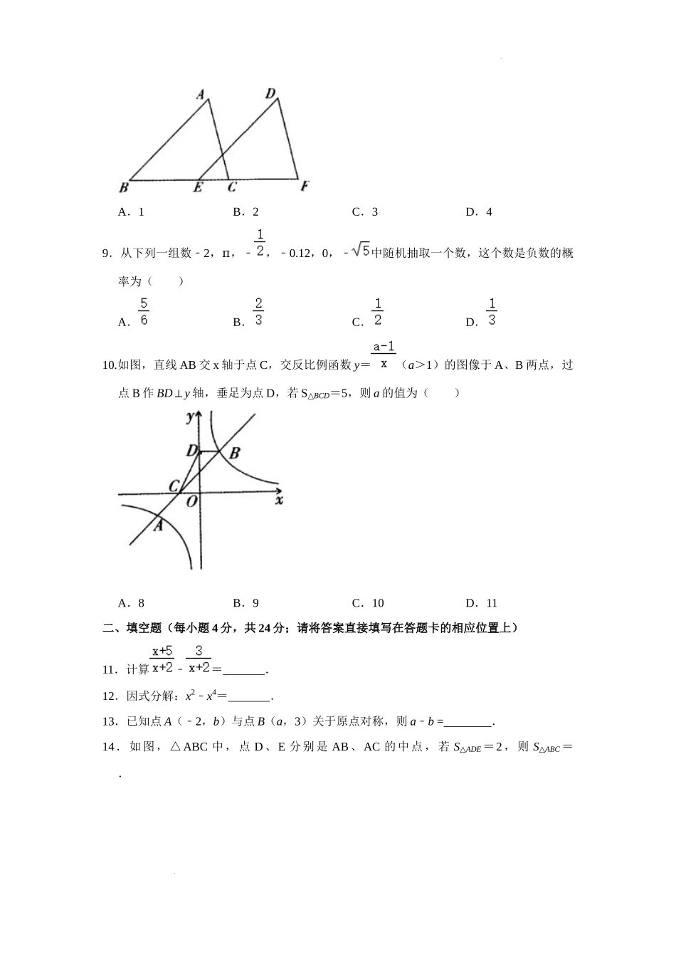 2022年湖南省怀化市中考数学真题.docx_第2页
