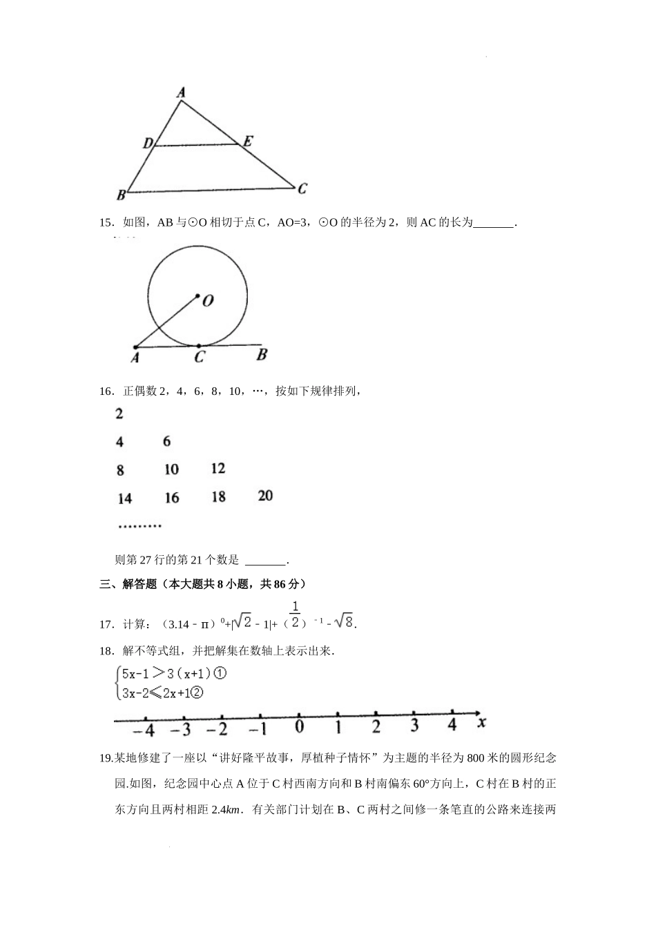2022年湖南省怀化市中考数学真题.docx_第3页