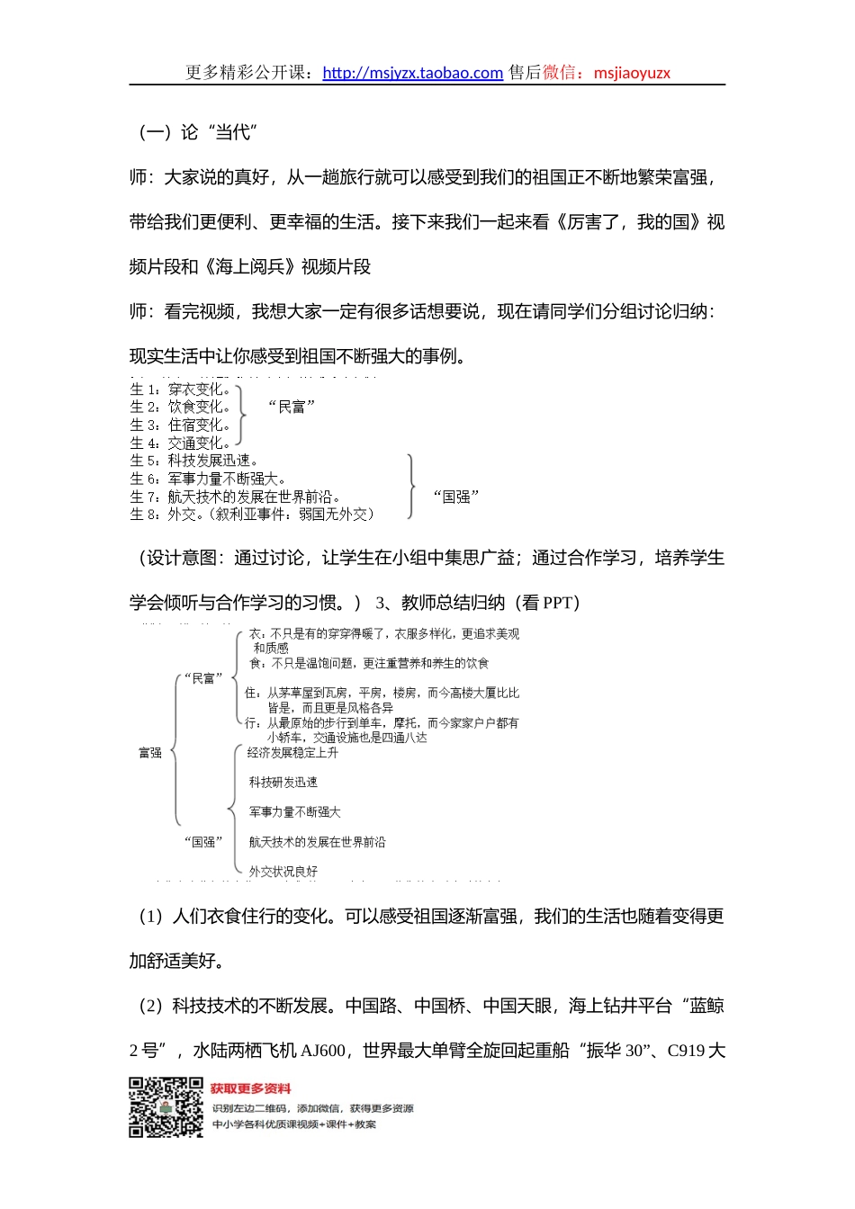 小学主题班会.社《厉害了，我的国》李老师【市级】优质课.docx_第3页