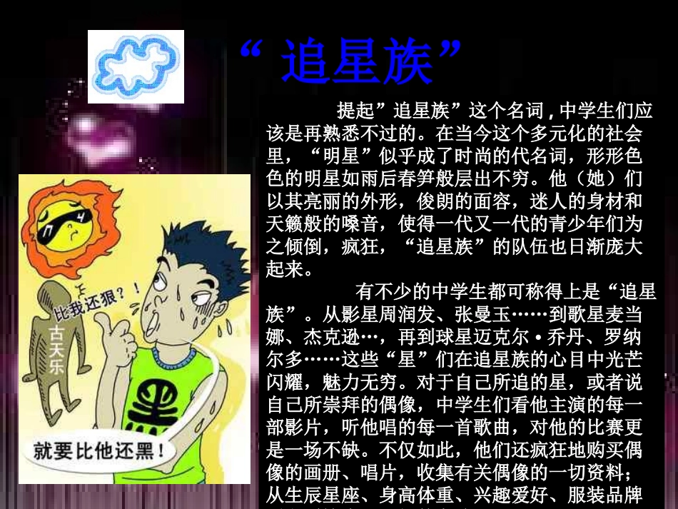 追星族  主题班会.ppt_第2页