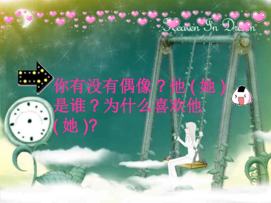 追星族  主题班会.ppt_第3页