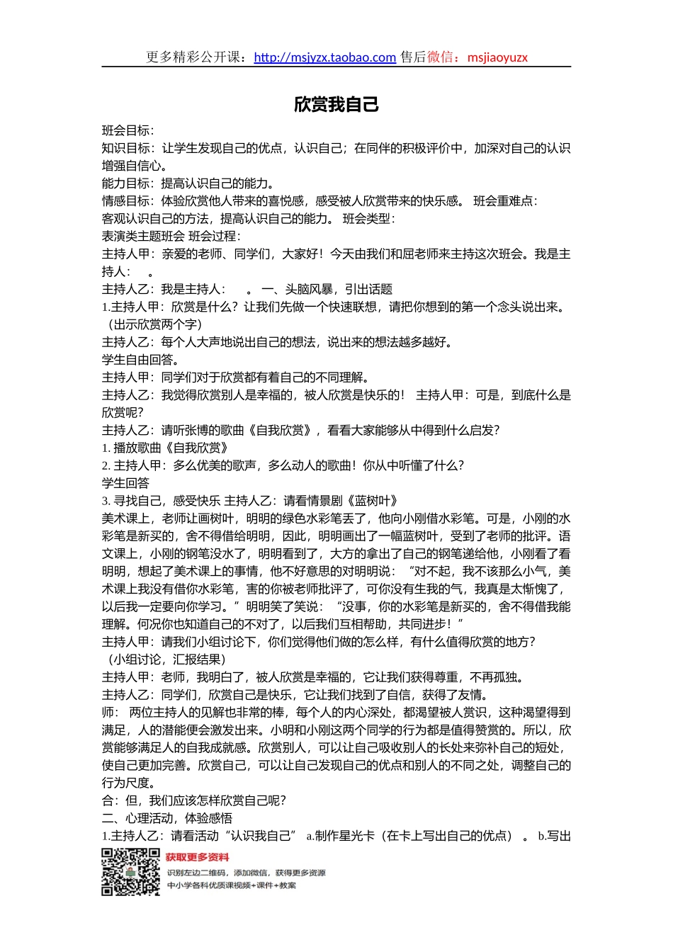 小学主题班会.主持《欣赏我自己》屈茜【省级】优质课.docx_第1页