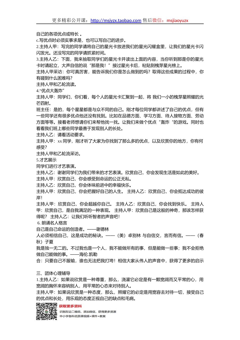 小学主题班会.主持《欣赏我自己》屈茜【省级】优质课.docx_第2页