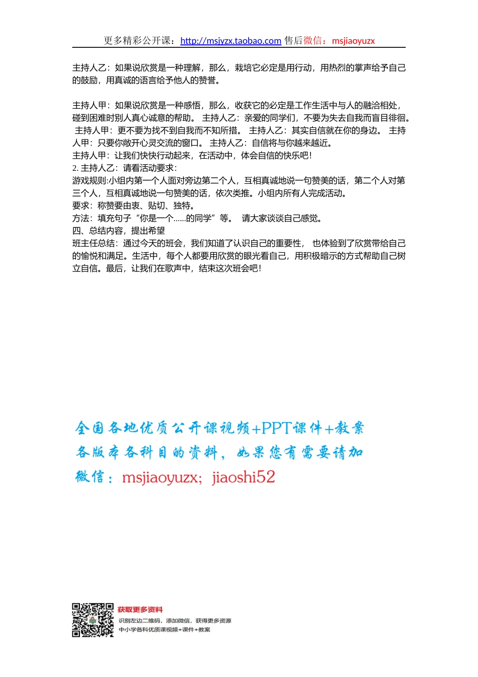 小学主题班会.主持《欣赏我自己》屈茜【省级】优质课.docx_第3页