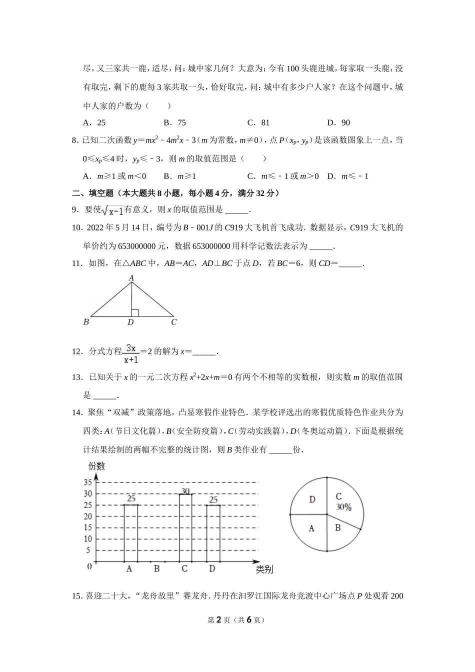 2022年湖南省岳阳市中考数学试卷.doc_第2页