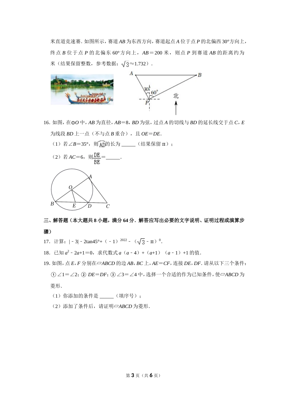 2022年湖南省岳阳市中考数学试卷.doc_第3页