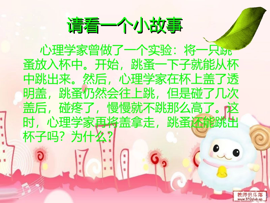 自信伴我成功PPT.ppt_第1页
