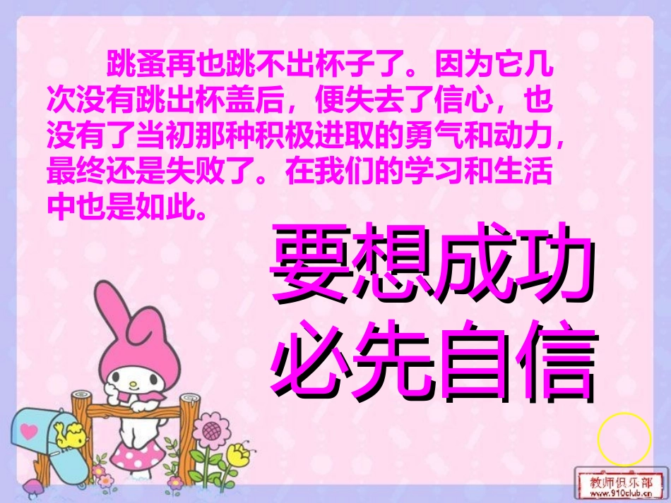 自信伴我成功PPT.ppt_第2页