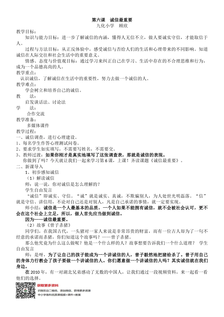 小学主题班会《诚信最重要》顾老师【市级】优质课.docx_第1页