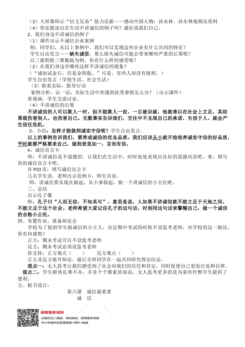 小学主题班会《诚信最重要》顾老师【市级】优质课.docx_第2页