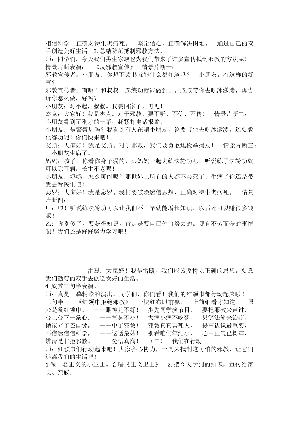 小学主题班会《崇尚科学，反对邪教》樊文静.docx_第3页