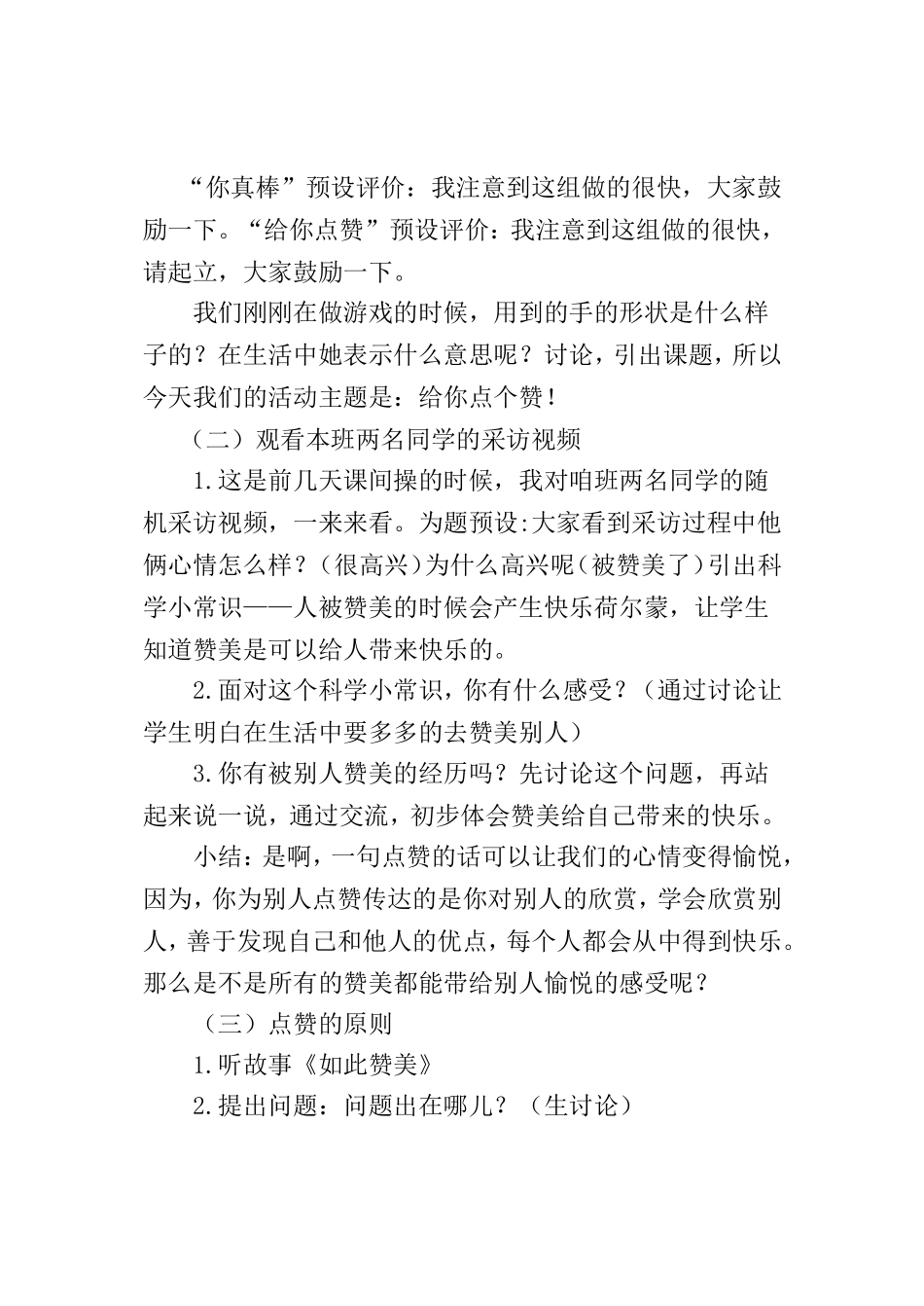 小学主题班会《给你点个“赞”》[王立红]【市级】优质课.doc_第2页