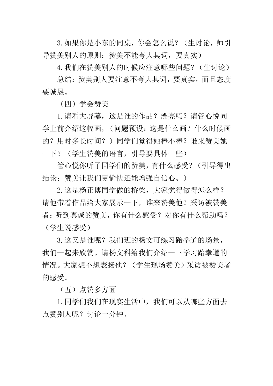 小学主题班会《给你点个“赞”》[王立红]【市级】优质课.doc_第3页
