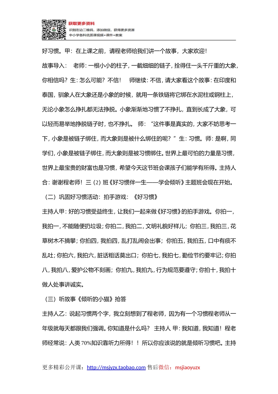 小学主题班会《好习惯伴我行---学会倾听》[程娟]【省级】优质课.doc_第2页
