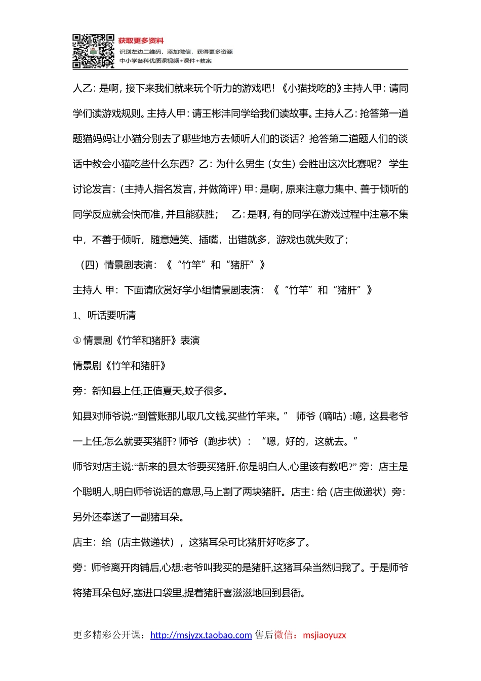 小学主题班会《好习惯伴我行---学会倾听》[程娟]【省级】优质课.doc_第3页