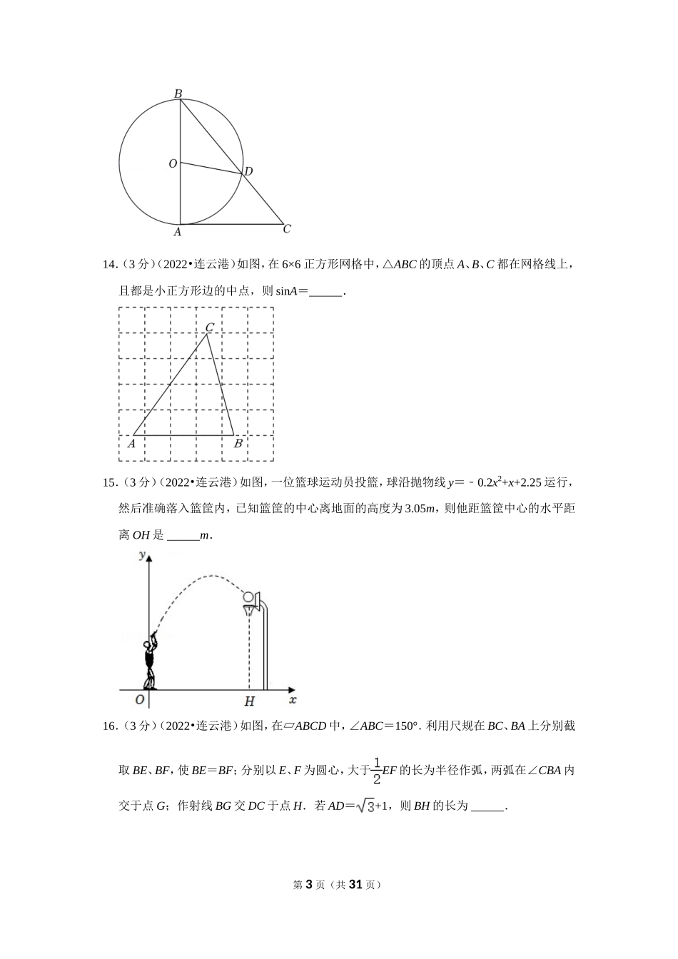 2022年江苏省连云港市中考数学试卷（解析版）.doc_第3页