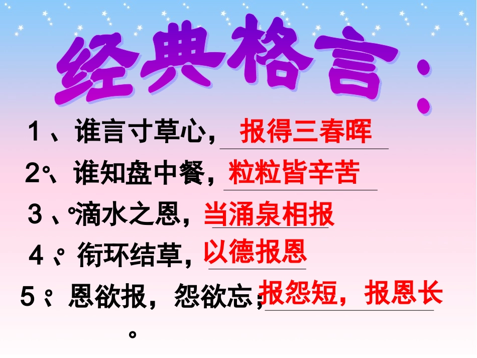 走进经典，理解感恩.ppt_第3页