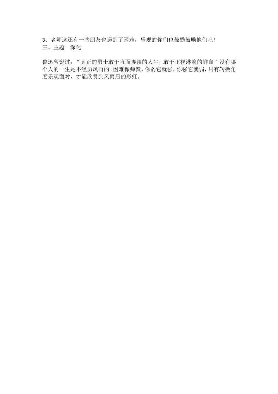 小学主题班会《换个角度，乐观面对》臧亚娜.doc_第2页