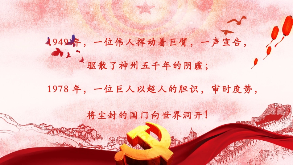 祖国颂PPT系列-002.pptx_第3页
