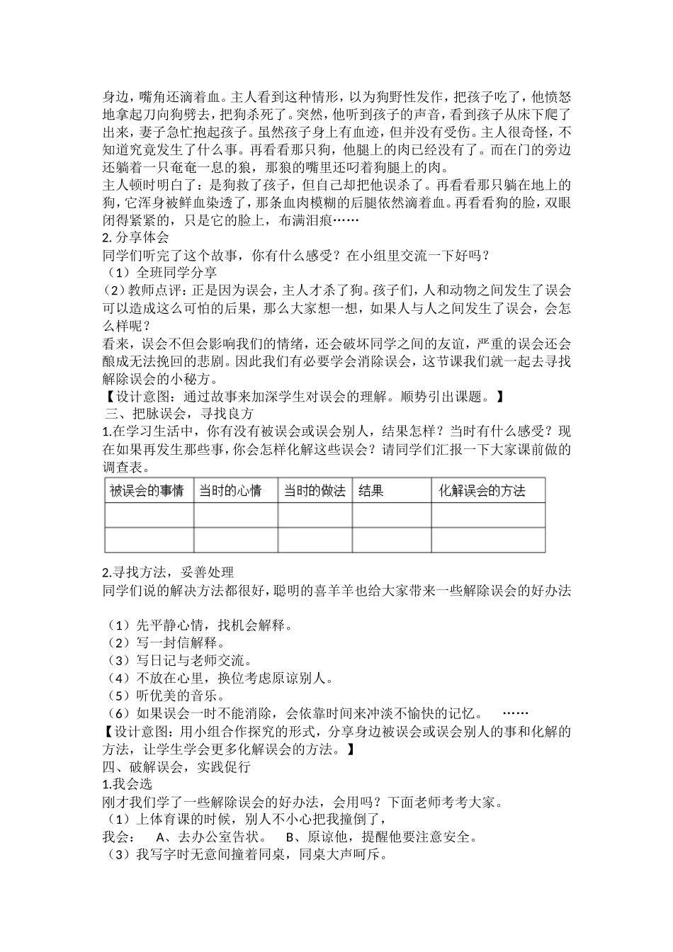 小学主题班会《解除误会小秘方》梁敏红.doc_第2页