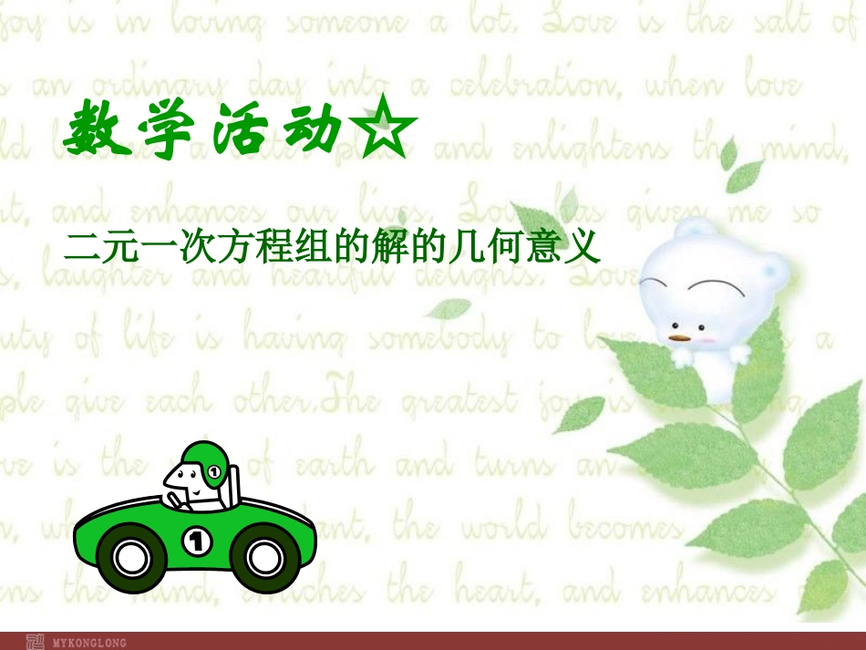 第八章 数学活动.ppt_第2页