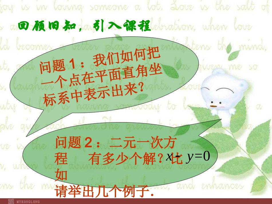 第八章 数学活动.ppt_第3页